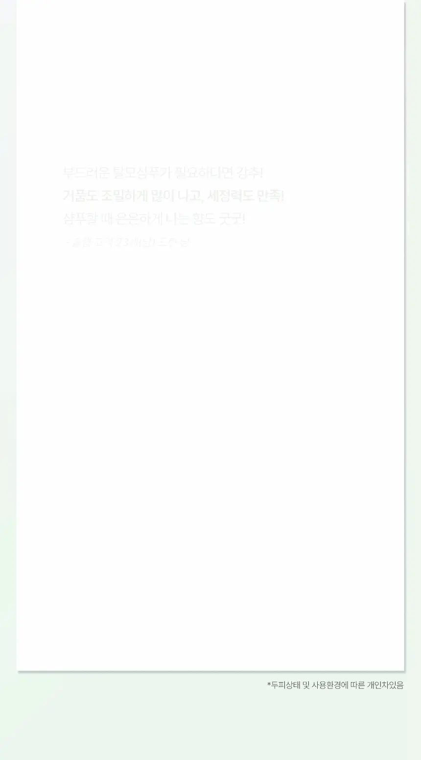 [NEW] 솔랩 헤어루트 코어 밸런싱 샴푸 400ml 상세페이지 23